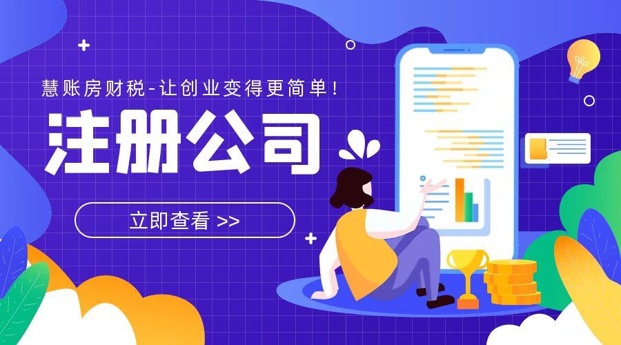 菏泽公司代办—菏泽代办公司助力企业发展实现高效服务与创新解决方案