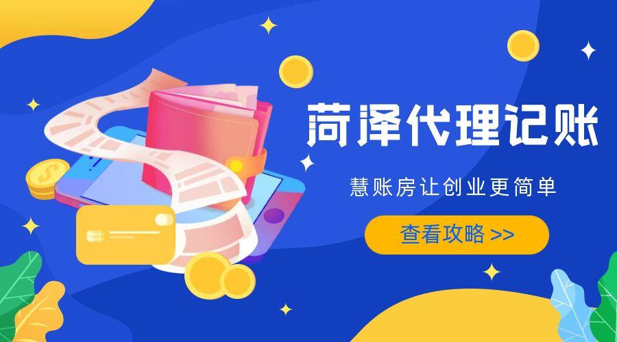 菏泽公司注销在哪里办理营业执照—菏泽公司注销办理地点全攻略及注意事项解析